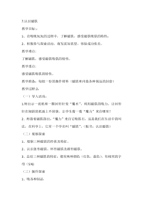 科学【人教鄂教版】一年级下册7《认识磁铁》教学设计3