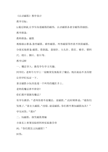 科学【人教鄂教版】一年级下册7《认识磁铁》教学设计4