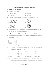 2022年黑龙江省鸡西市中考数学试题