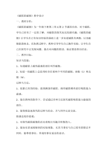 科学【人教鄂教版】一年级下册8《磁铁的磁极》教学设计1