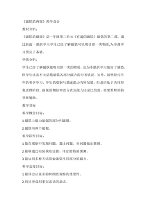 科学【人教鄂教版】一年级下册8《磁铁的磁极》教学设计2