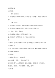 科学【人教鄂教版】一年级下册8《磁铁的磁极》教学设计3