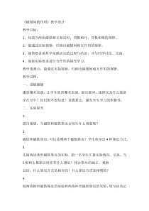 科学【人教鄂教版】一年级下册9《磁极间的作用》教学设计1