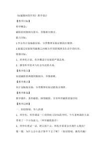 科学【人教鄂教版】一年级下册9《磁极间的作用》教学设计2