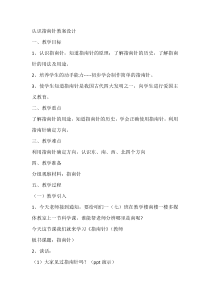 科学【人教鄂教版】一年级下册10《认识指南针》教学设计1