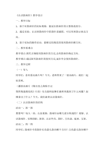 科学【人教鄂教版】一年级下册10《认识指南针》教学设计2