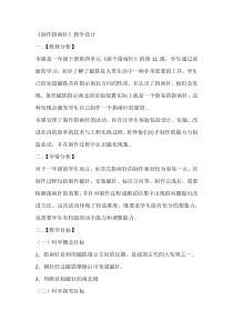 科学【人教鄂教版】一年级下册11《制作指南针》教学设计1