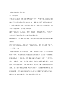 科学【人教鄂教版】一年级下册11《制作指南针》教学设计2