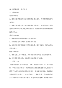 科学【人教鄂教版】一年级下册11《制作指南针》教学设计3