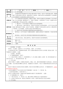2020新科学【人教鄂教版】二年级下册3《天气早知道》教案1