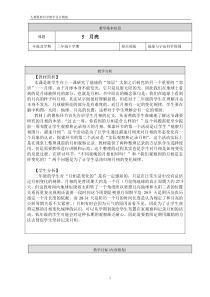 2020新科学【人教鄂教版】二年级下册5《月亮》教学设计
