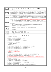 2020新科学【人教鄂教版】二年级下册8《蜗牛》教案