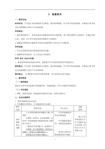 2020新科学【人教鄂教版】二年级下册6《春夏秋冬》教学设计