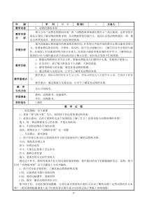 2020新科学【人教鄂教版】二年级下册9《动物的感知本领》教案