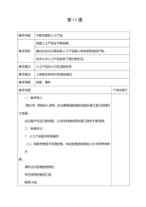 2020新科学【人教鄂教版】二年级下册11《不断发展的人工产品》教案
