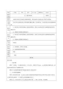 2020新科学【人教鄂教版】二年级下册12《我们的创意》教案