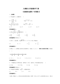 人教版七年级数学下册《实数的运算》专项练习(2份打包，教师版+原卷版)