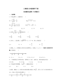 人教版七年级数学下册《实数的运算》专项练习(原卷版)