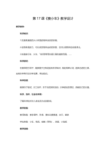 科学【2020新鄂教版】三年级下册第17课《赛小车》教学设计