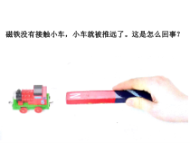 科学【人教鄂教版】一年级下册9《磁极间的作用》ppt课件