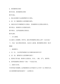 科学【人教鄂教版】二年级上册2《谁的植物长得好》教学设计