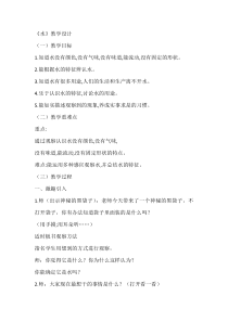 科学【人教鄂教版】二年级上册4《水》教学设计