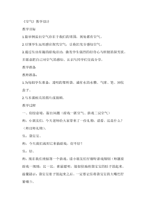 科学【人教鄂教版】二年级上册6《空气》教学设计