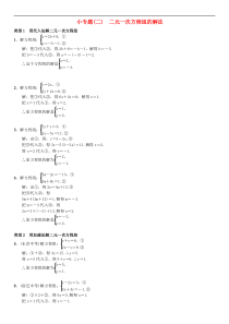 人教版2021年七年级数学下册 小专题《二元一次方程组的解法》习题(含答案)