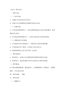科学【人教鄂教版】二年级上册7《拉力》教学设计