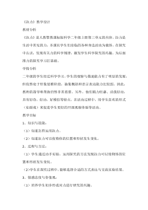 科学【人教鄂教版】二年级上册7《拉力》教学设计2