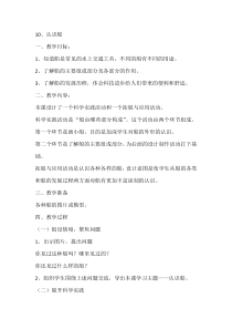 科学【人教鄂教版】二年级上册10《认识船》教学设计