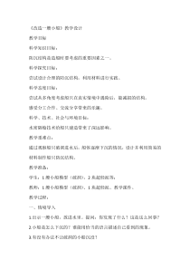 科学【人教鄂教版】二年级上册12《改进小船》教学设计