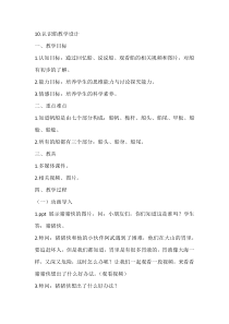 科学【人教鄂教版】二年级上册10《认识船》教学设计2
