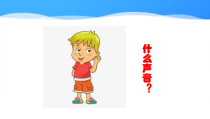 科学【人教鄂教版】二年级上册4《水》PPT课件（共910页）