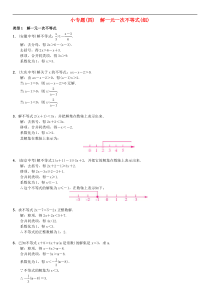 人教版2021年七年级数学下册 小专题《解一元一次不等式组》习题(含答案)