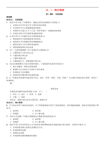 人教版2021年七年级数学下册10.1第1课时《全面调查》习题(含答案)