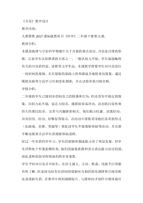 科学【人教鄂教版】二年级下册5《月亮》教学设计