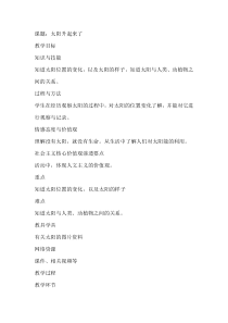 科学【人教鄂教版】二年级下册4《太阳升起来了》教学设计