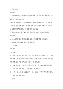 科学【人教鄂教版】二年级下册6《春夏秋冬》教学设计2