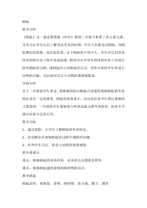 科学【人教鄂教版】二年级下册7《蚂蚁》教学设计1