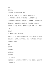 科学【人教鄂教版】二年级下册7《蚂蚁》教学设计2