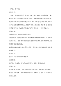科学【人教鄂教版】二年级下册7《蚂蚁》教学设计3