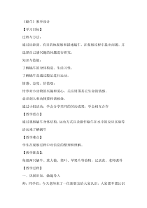 科学【人教鄂教版】二年级下册8《蜗牛》教学设计