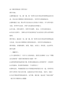 科学【人教鄂教版】二年级下册12《我们的创意》教学设计