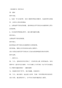 科学【人教鄂教版】二年级下册6《春夏秋冬》教学设计1