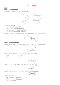 人教版2021年七年级数学下册5.1.1《相交线》习题(含答案)