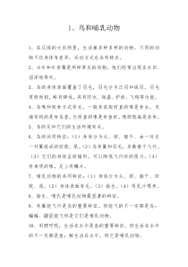科学【2020人教鄂教版】四年级上册《鸟和哺乳动物》教案