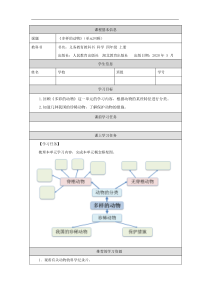 科学【2020新鄂教版】四年级上册《多样的动物》单元回顾-任务单