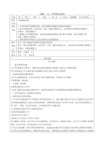 科学【2020新鄂教版】四年级上册1《鸟和哺乳动物》教案