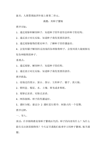 科学【2020新鄂教版】四年级上册2.4《用种子繁殖》教案